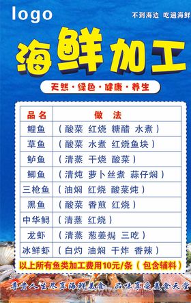 海鲜加工