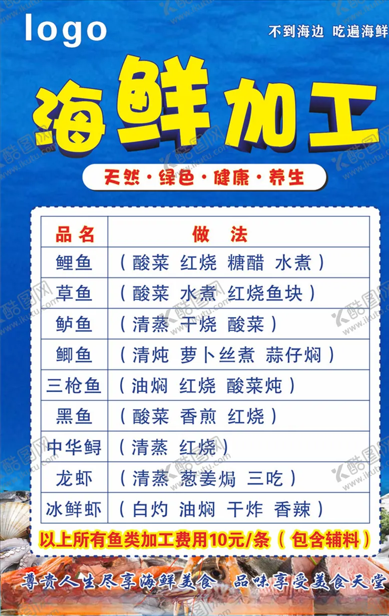 编号：32729309090720224756【酷图网】源文件下载-海鲜加工