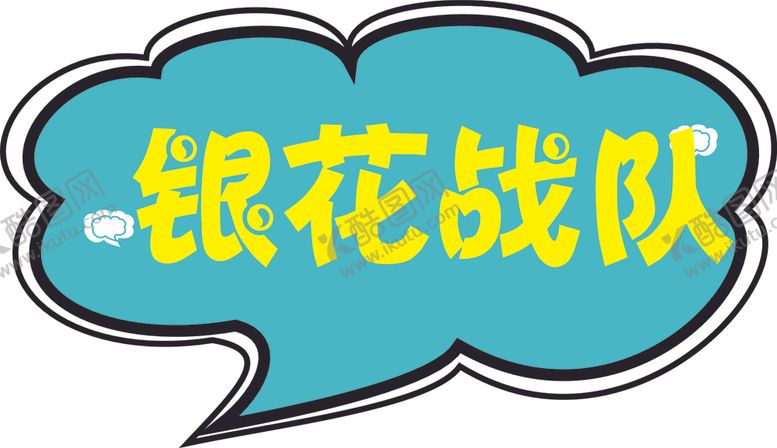 编号：76353407011035505711【酷图网】源文件下载-手举牌