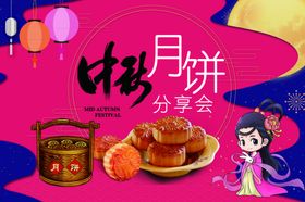 中秋月饼分享会