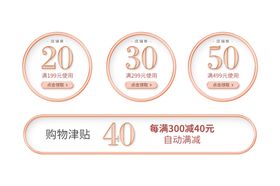 优惠券