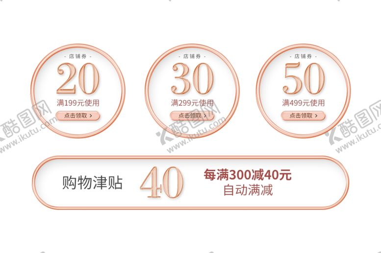 编号：53329204280750039836【酷图网】源文件下载-优惠券