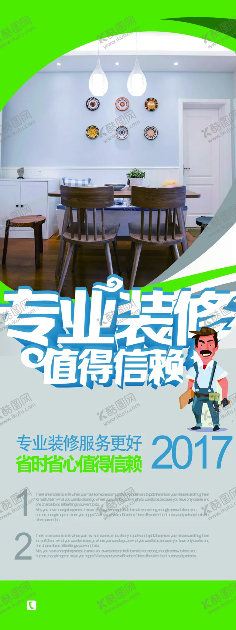 编号：17877212291304577094【酷图网】源文件下载-装修展架模板