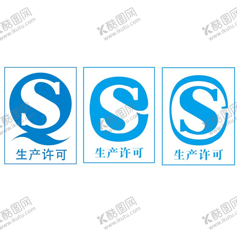 编号：35147609200941361397【酷图网】源文件下载-QS SC生产许可