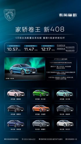 汽车产品宣传海报