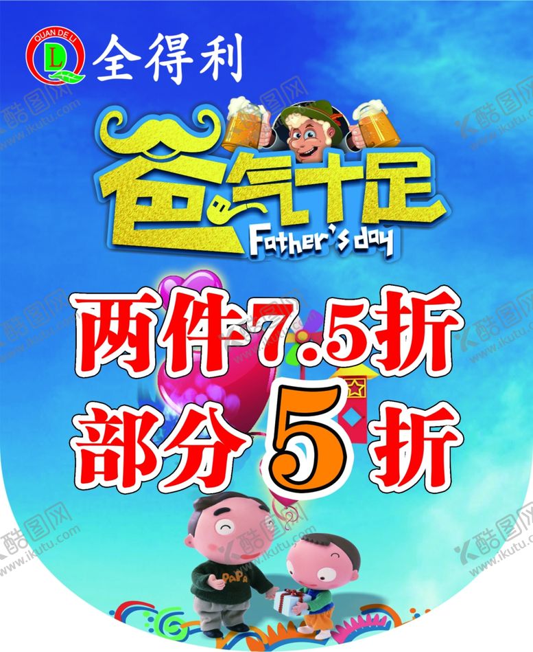 编号：18337107061626282348【酷图网】源文件下载-父亲节