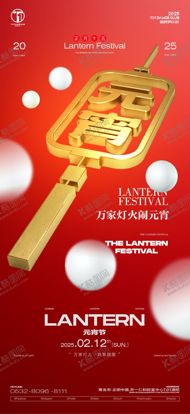 编号：29682102102343112923【酷图网】源文件下载-元宵节节日移动端海报