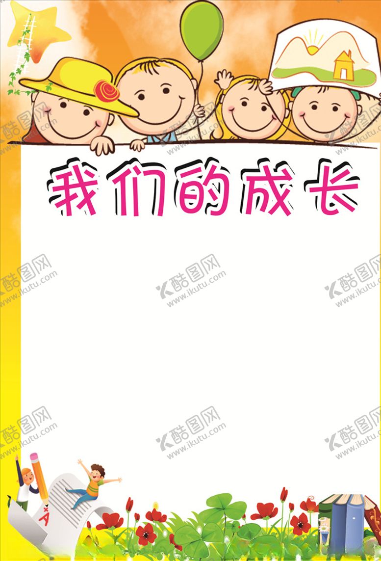 编号：63679605041958424470【酷图网】源文件下载-幼儿园