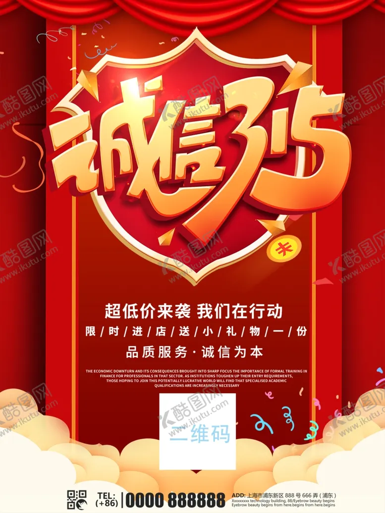 编号：63812807011837185860【酷图网】源文件下载-诚信315