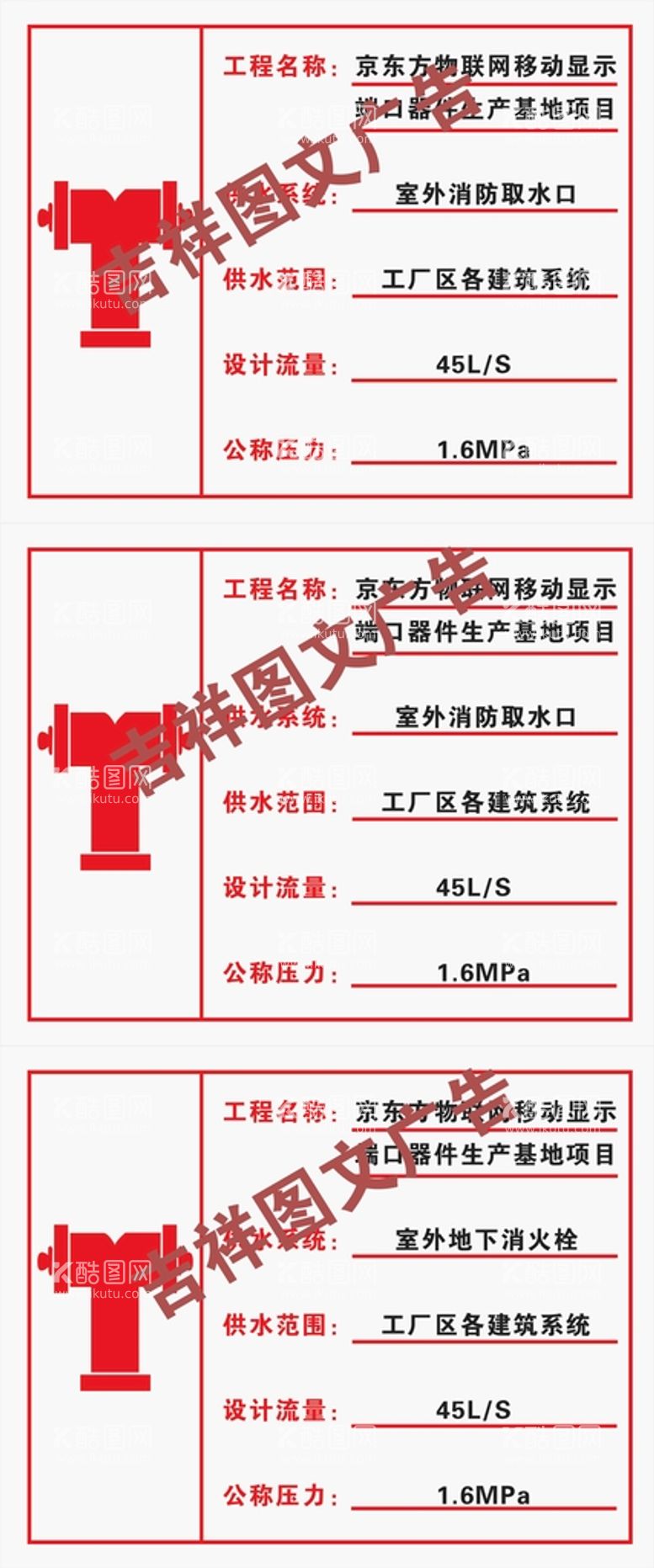 编号：64100611131352244270【酷图网】源文件下载-消防给排水管道标示牌