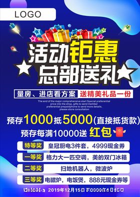蓝色活动钜惠聚惠海报宣传家居