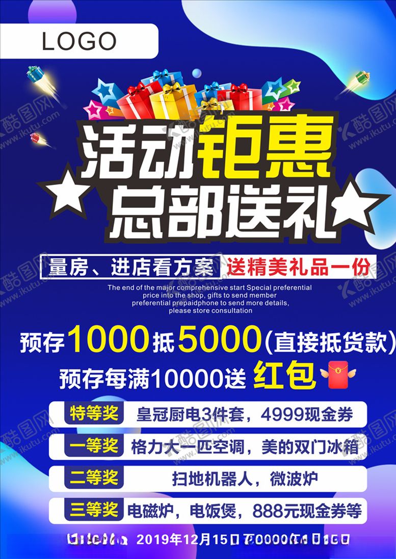 编号：82866107132303569008【酷图网】源文件下载-蓝色活动钜惠聚惠海报宣传家居