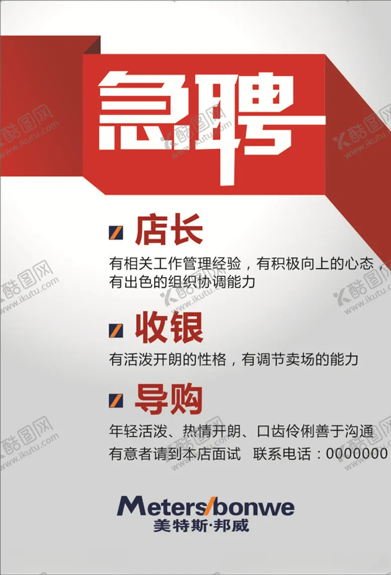 编号：39258807021428404452【酷图网】源文件下载-招聘