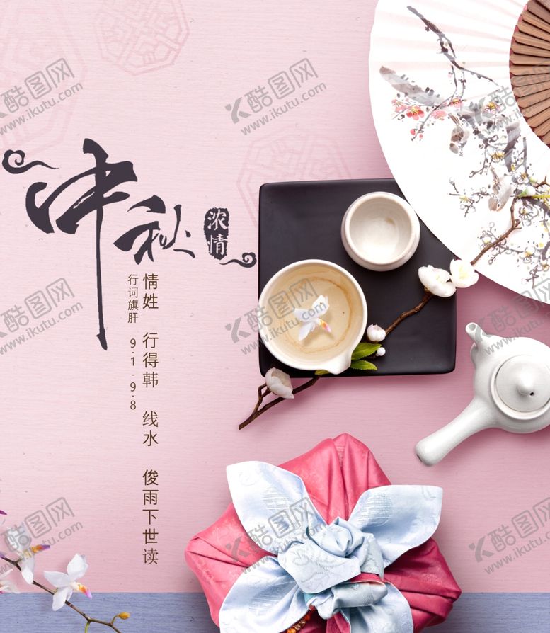 编号：84473705181508036818【酷图网】源文件下载-中秋海报