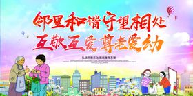 尊老爱幼