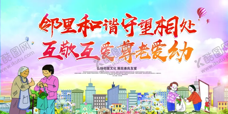 编号：38043804301503118715【酷图网】源文件下载-尊老爱幼