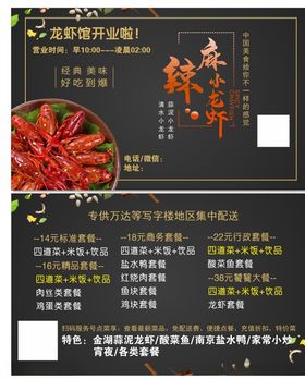 麻辣小龙虾名片