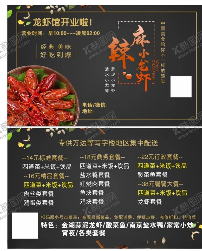 编号：40176405032356509445【酷图网】源文件下载-麻辣小龙虾名片