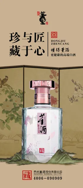 董酒珍藏