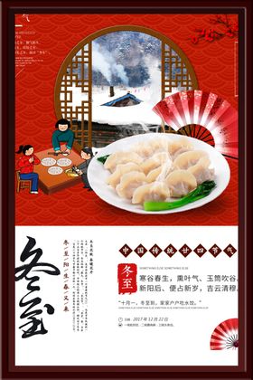 冬至海报单张画册x展架