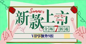 新品上市