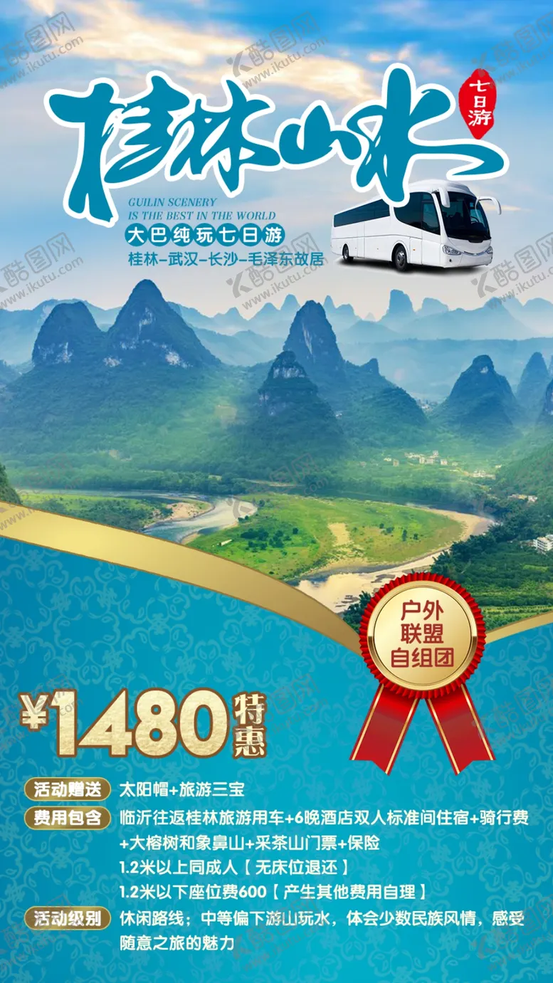编号：38679711211312102347【酷图网】源文件下载-桂林旅游