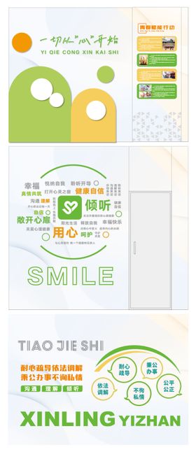 心理辅导室文化墙