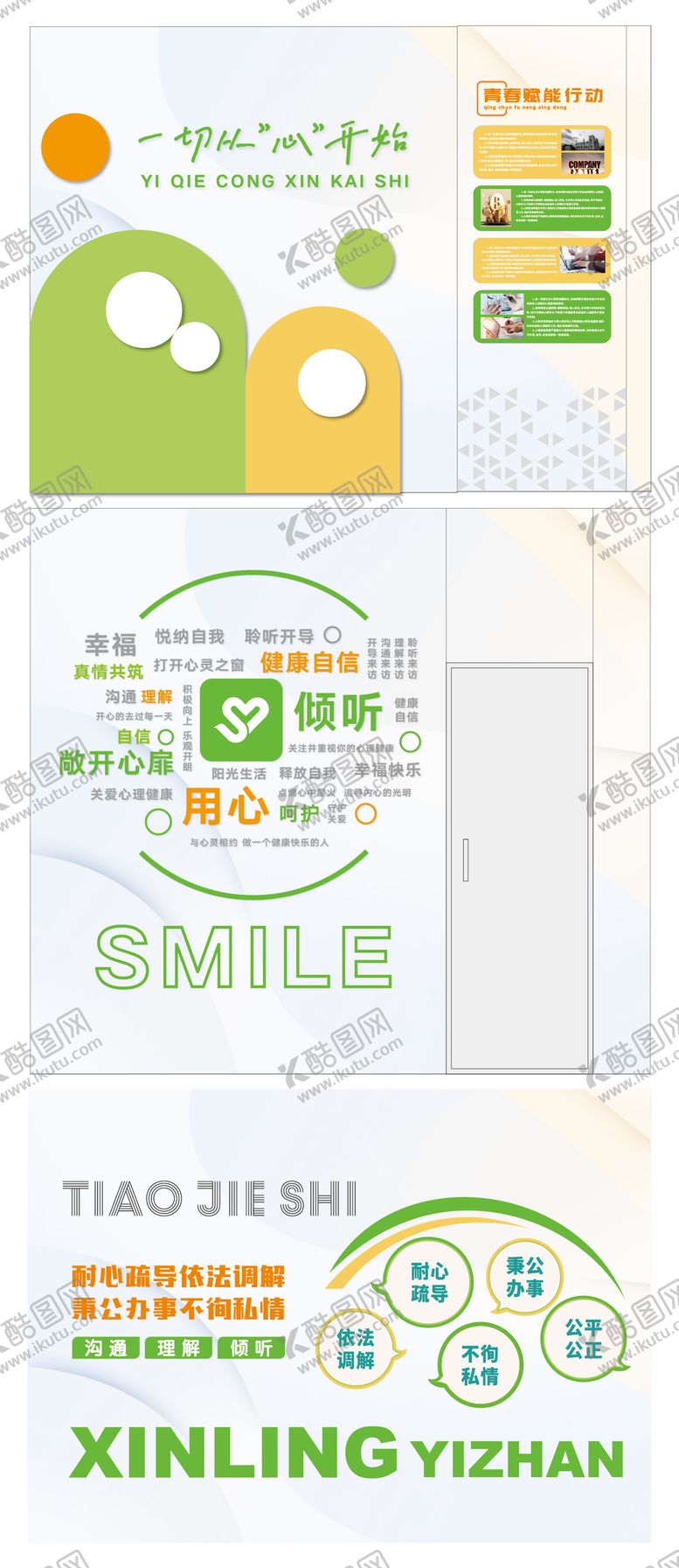 编号：15506701191811004265【酷图网】源文件下载-心理辅导室文化墙