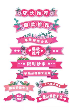 新品特推专区标签