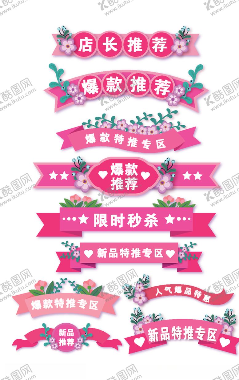 编号：21055005180919414868【酷图网】源文件下载-新品特推专区标签
