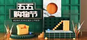 五五购物节