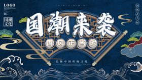 国潮海报