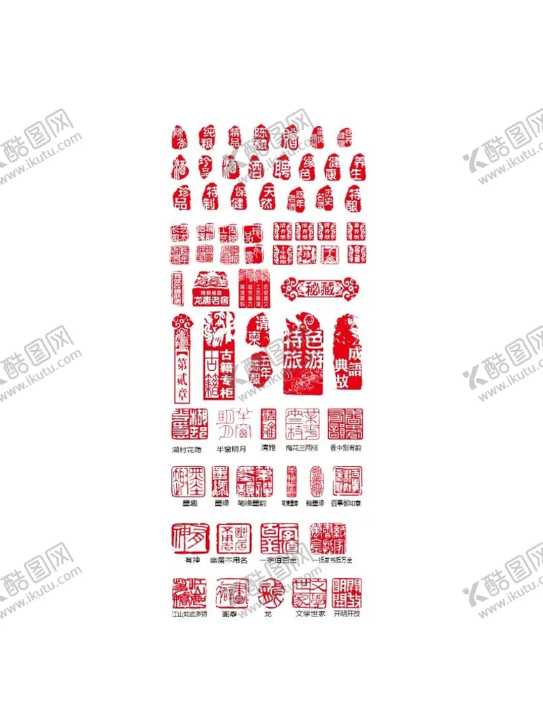 编号：85896001231621318236【酷图网】源文件下载-印章
