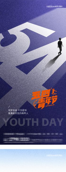 地产54青年创意海报