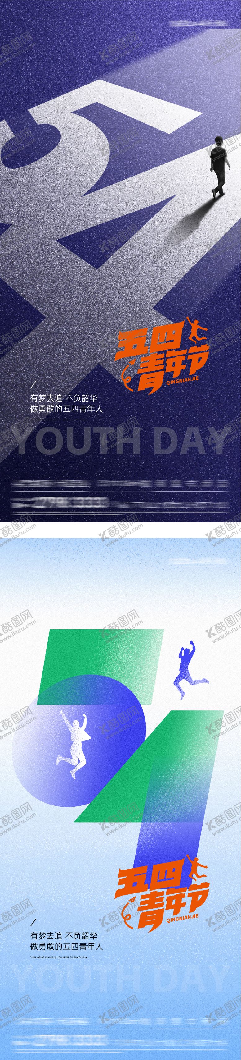 编号：62751404200215196412【酷图网】源文件下载-地产54青年创意海报