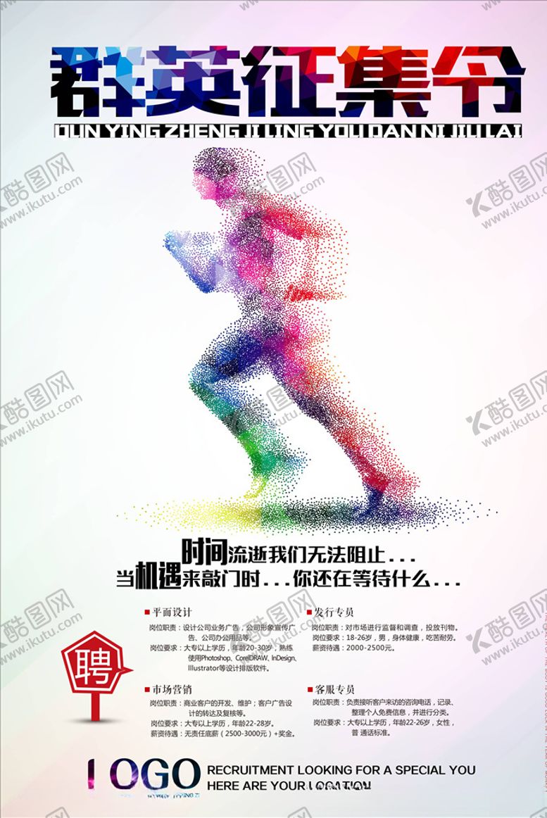 编号：32772804251858243587【酷图网】源文件下载-招聘