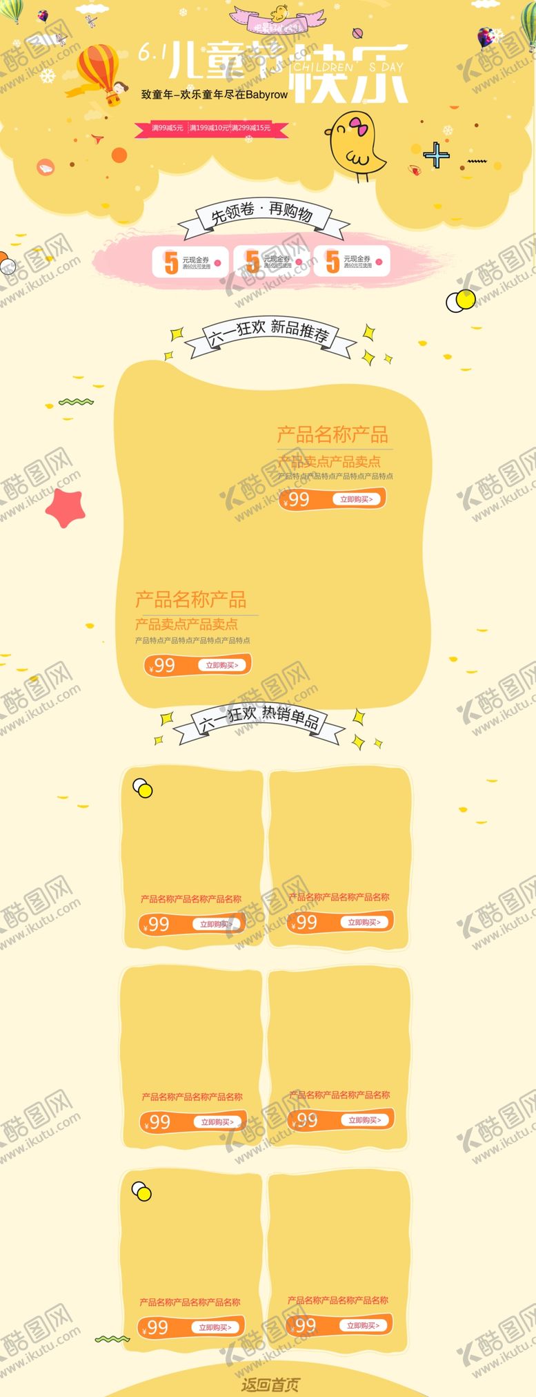 编号：70922106261432371506【酷图网】源文件下载-六一海报