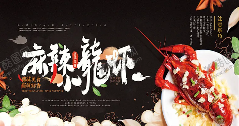 编号：12660104071111501747【酷图网】源文件下载-麻辣小龙虾美食宣传海报