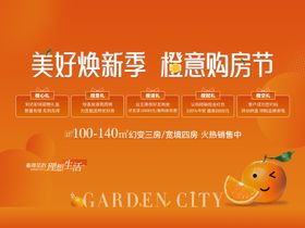 橙意活动背景板