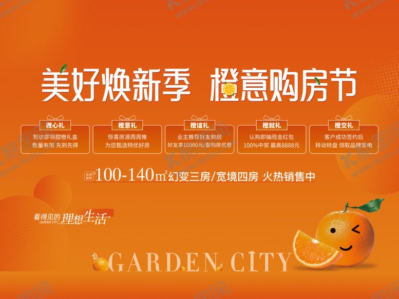 编号：10449512111736383002【酷图网】源文件下载-橙意活动背景板