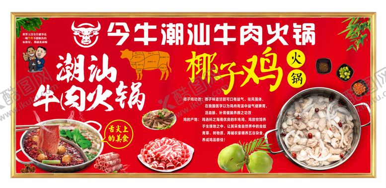 编号：26369510280532184313【酷图网】源文件下载-潮汕牛肉火锅