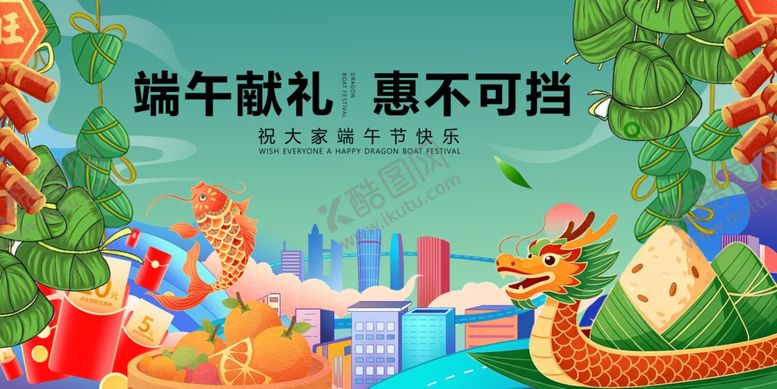 编号：75225704291255003293【酷图网】源文件下载-端午献礼场景插画