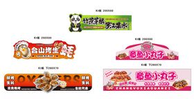 多样美味零食展示架