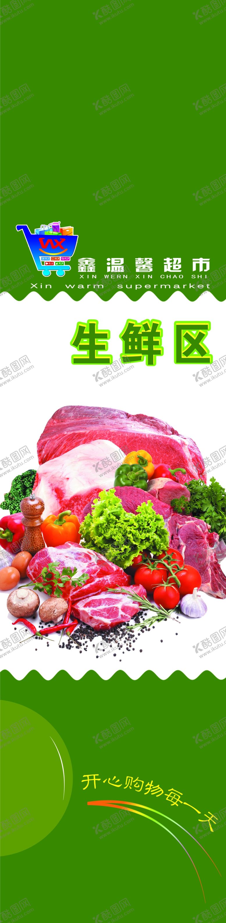 编号：30692605032354237074【酷图网】源文件下载-超市生鲜