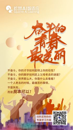 奋斗的青春最美丽
