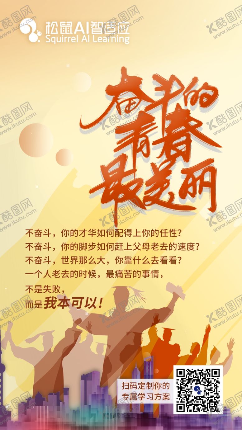 编号：45888705141457183645【酷图网】源文件下载-奋斗的青春最美丽