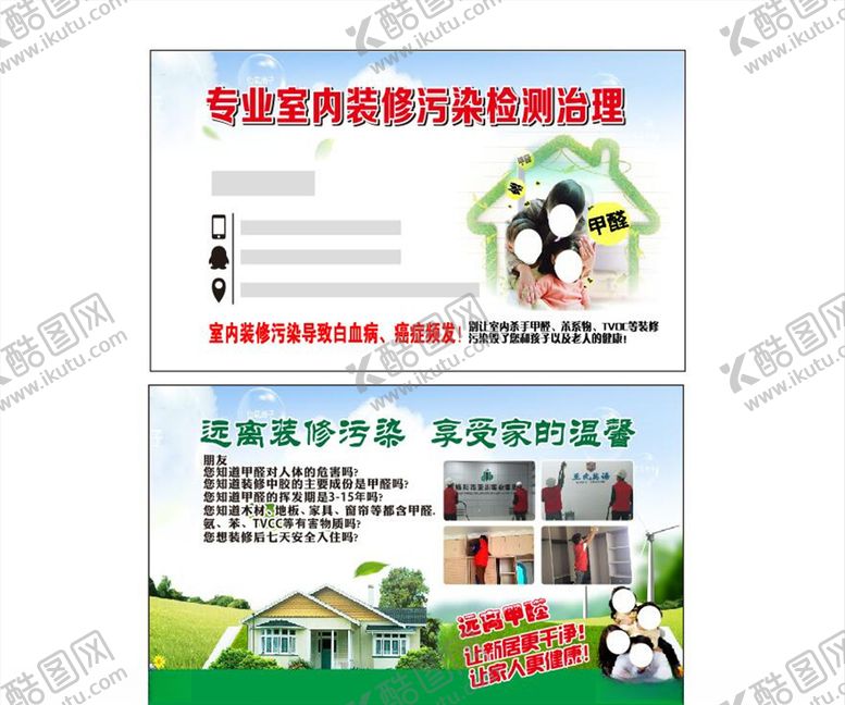 编号：27839806232311125574【酷图网】源文件下载-甲醛治现名片