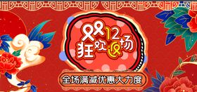 双12狂欢返场