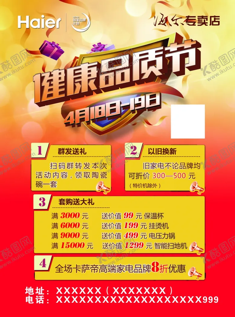 编号：73319607040333442284【酷图网】源文件下载-健康品质节