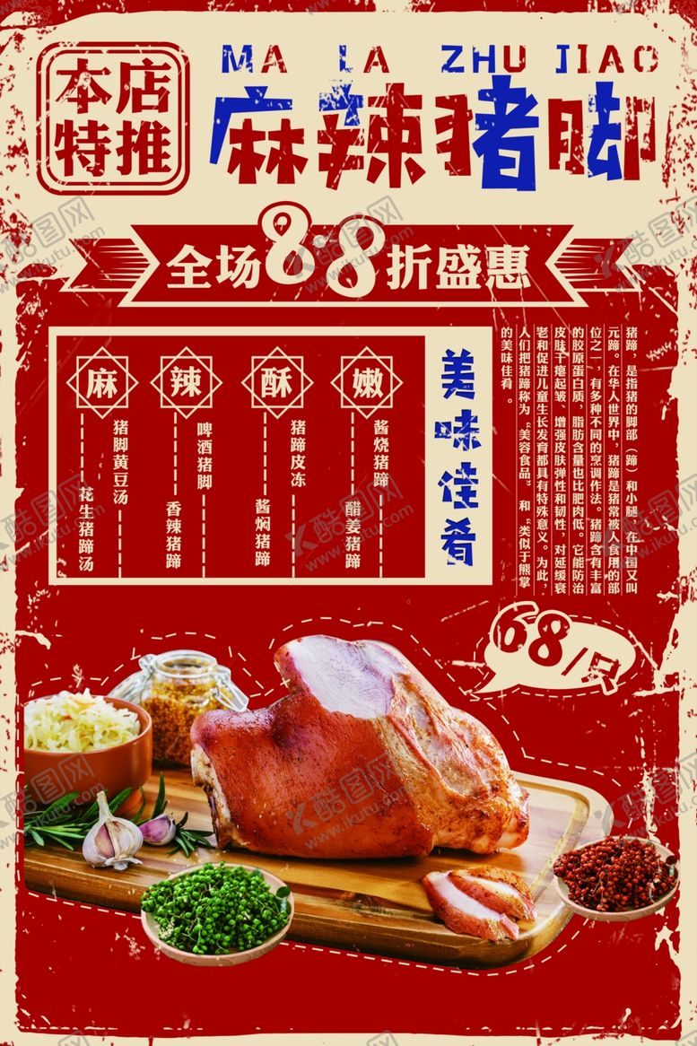 编号：23356706271343228943【酷图网】源文件下载-麻辣猪脚海报